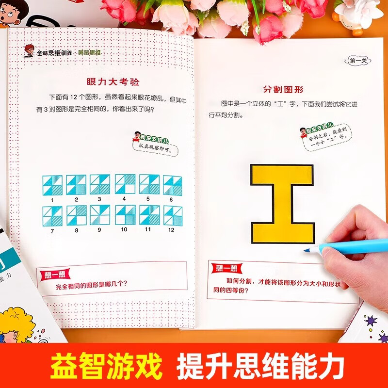 Whole brain thinking training in 8 volumes. Potential development for children aged 6-12. Scientifically improves children's thinking ability. Concentration training. Brain potential development book that children love to read. Children's educational mathematics thinking brainstorming exercise book.