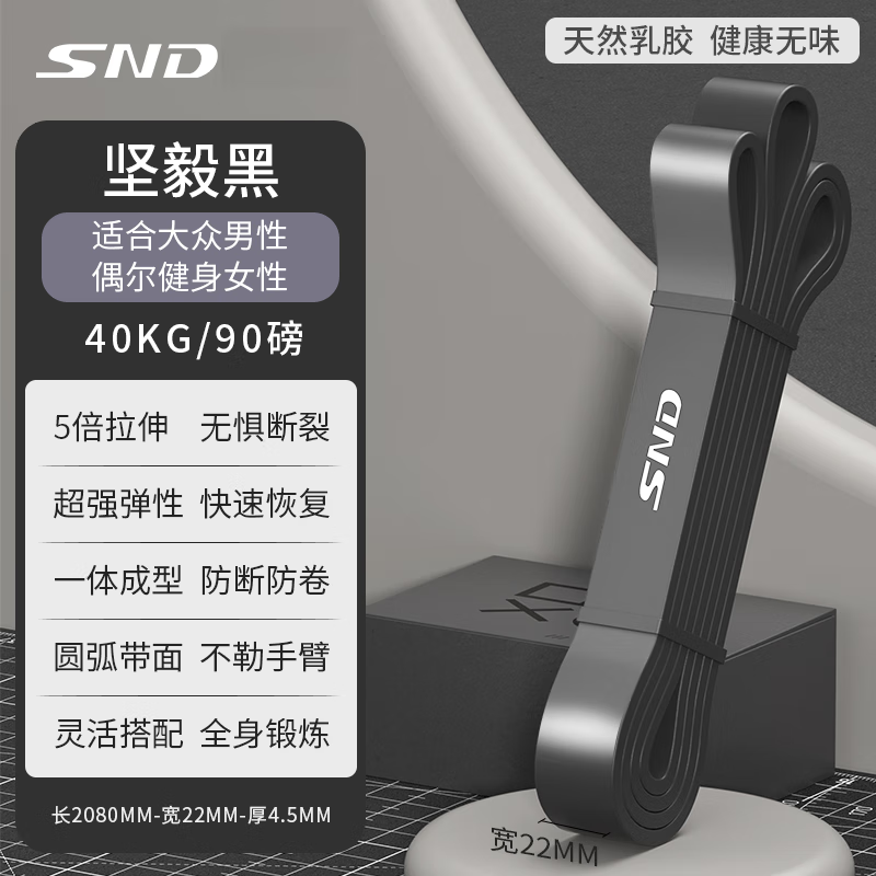 SND elastic band fitness pull-up resistance band strength training assistance belt pull rope men's chest muscle training classic black resistance about 40kg/90 pounds