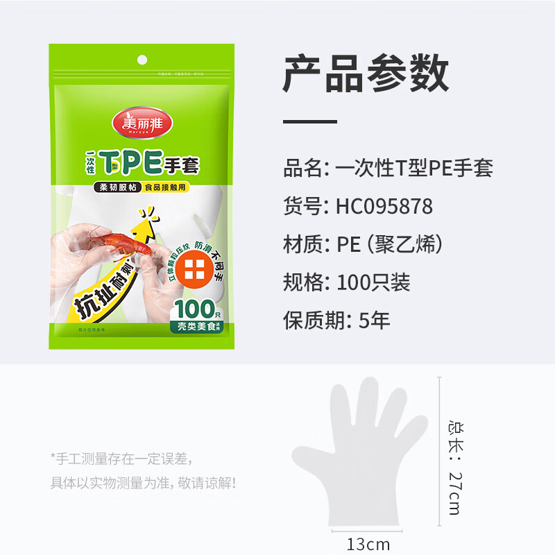 Meiya Disposable Gloves Food Grade 100 Pcs Upgraded Thickened PE Plastic Kitchen Kneading Gloves