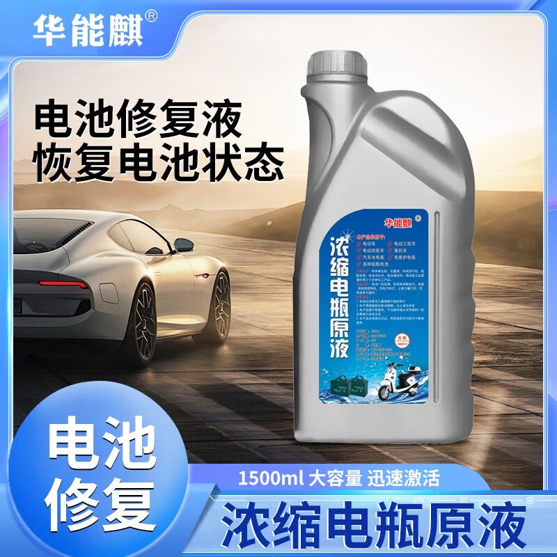Battery repair liquid lead-acid battery replenishment liquid electric vehicle distilled water battery electrolyte superweitianneng original solution 1000ml + tools
