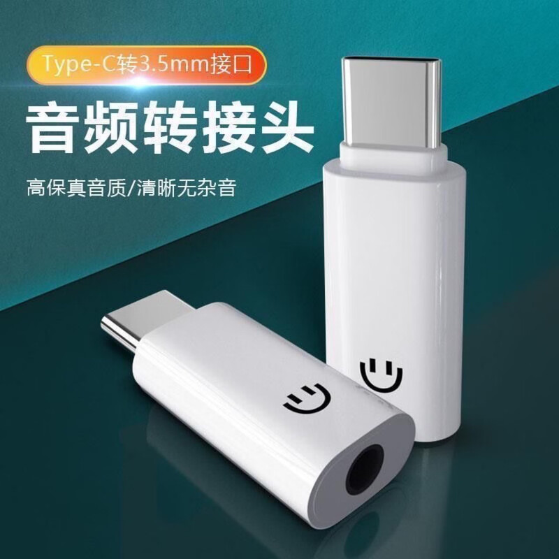 Funny Pig (GAGZ) headphone adapter typec to 3.5mm hole audio head suitable for Huawei vivo Xiaomi oppo supports listening to songs and calls voice converter cable Apple 15/16 Samsung TypeC to 3.5mm headphone adapter plastic white - fully compatible
