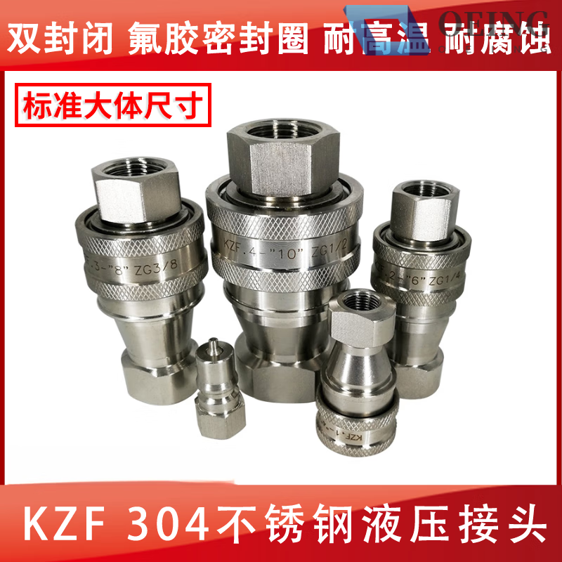Internal thread KZF304 stainless steel medium pressure high pressure open and close type pneumatic and hydraulic quick connector double self-sealing connector accessories KZF-02SF (2-6)-ZG1/4 (2 denominator head)