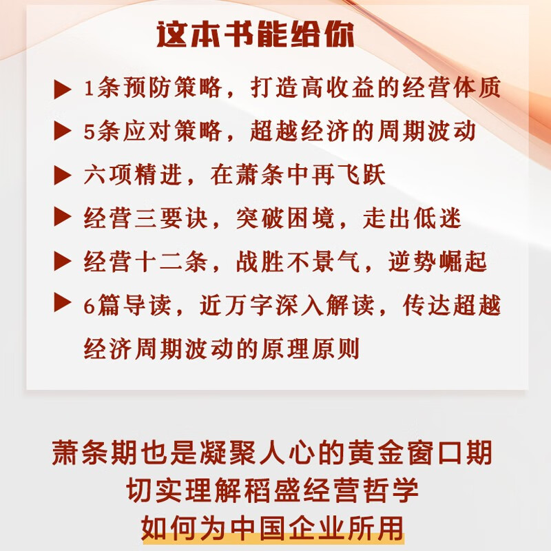 The Great Wisdom of Leaping in the Depression, Six Requirements for Advanced Management and Twelve Hearts by Kazuo Inamori, Cao Xiuyun, Philosophy of Life, Business Management and Management Books, produced by Zhiyuan Weiku