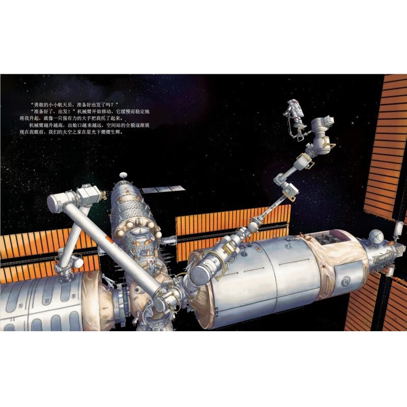 Sun Li recommends My Chinese Space Course (Second Series, 5 volumes in total) Chinese aerospace science enlightenment books for children aged 3 to 10 years old, Tiangong Space Station Exploration of the Universe