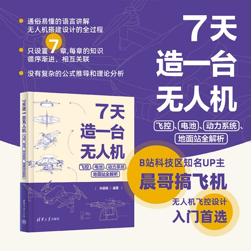 Self-operated and free shipping. Build a drone in 7 days. Full analysis of flight control, battery, power system, and ground station. Quick practice in 7 days. Complete analysis of drone manufacturing.