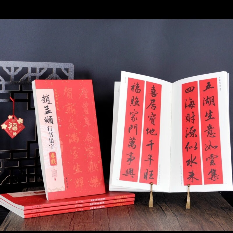 Zhao Mengfu's calligraphy spring couplets