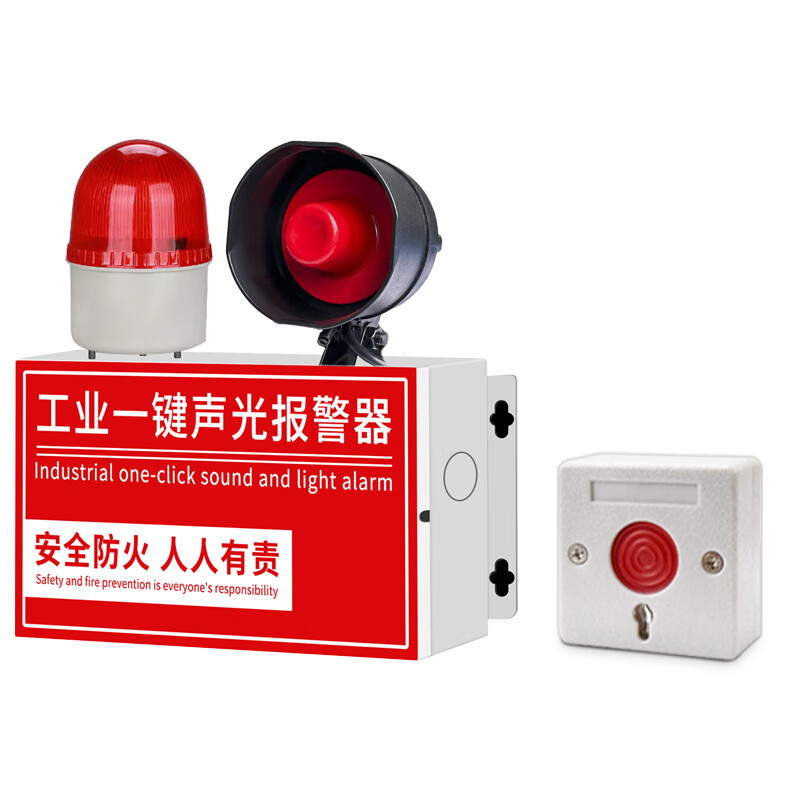 Ruizhi battery type industrial one-button fire sound and light alarm SOS emergency alarm industrial factory fire inspection escape alarm bell sound and light broadcast evacuation alarm device