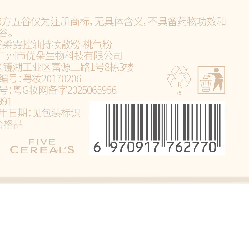 Korean herbal grain loose powder, light and translucent oil-controlling makeup setting powder, concealer and non-removing makeup, oily skin powder cake, water makeup setting powder, peach gas powder for men and women