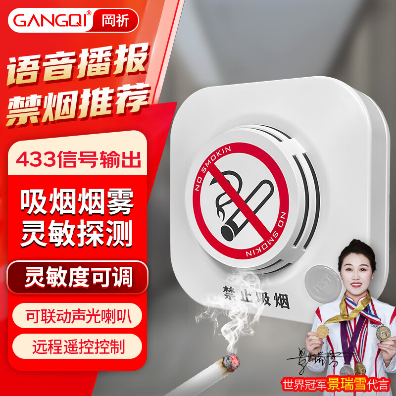 Gangqi YJ-132 non-smoking special smoke alarm toilet toilet cigarette smoke detector no smoking smoke alarm fire detection sensor