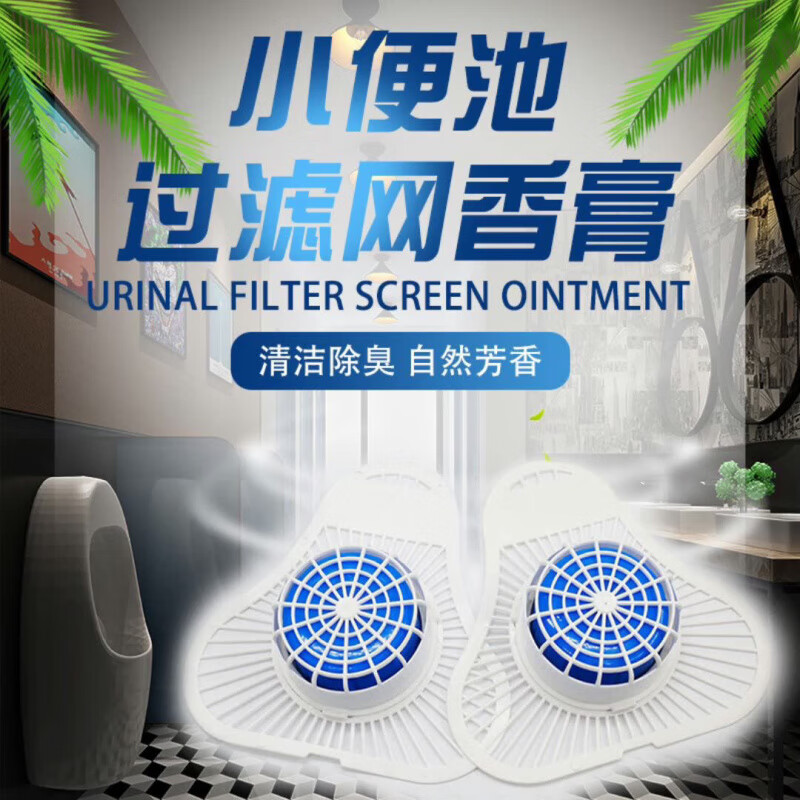 Men's toilet urinal deodorizing fragrance block aroma ball filter triangle block odor removal artifact urinal splash pad 2 pack