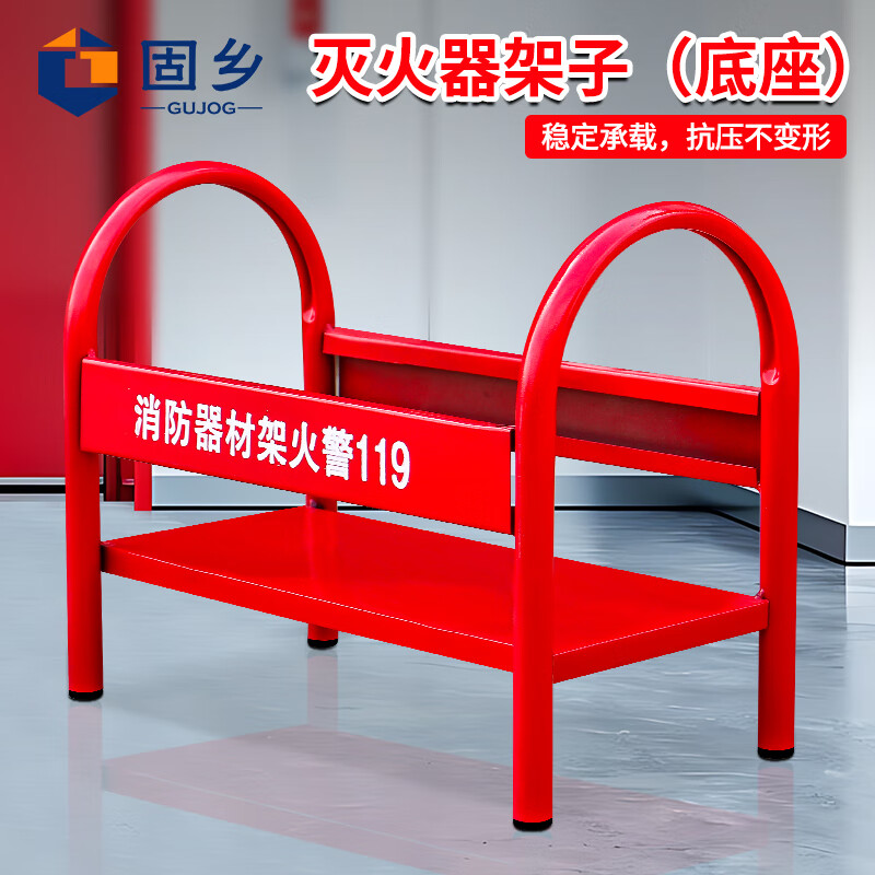 Guxiang fire extinguisher rack fire extinguisher base floor placement rack fire extinguisher rack bottom bracket fire emergency rescue display red metal paint thickened fixed bracket 4/5 kg fire extinguisher rack-place 2