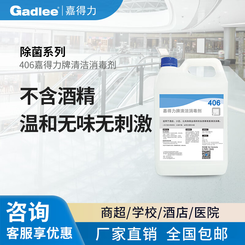 Gadlee 406 Gadlee brand cleaning and disinfectant alcohol-free, mild and non-irritating, suitable for hospital restaurants 4x1gal
