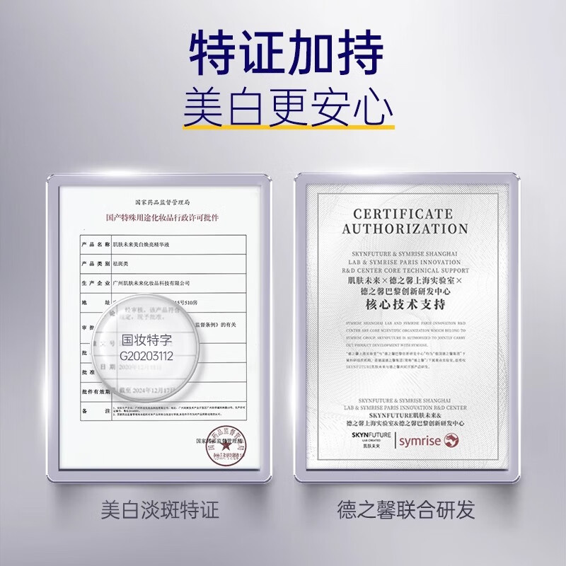 Skin Future 377 whitening essence skin care products remove spots, whiten and hydrate sensitive skin genuine 18ml*2 scratch code, temporary clearance