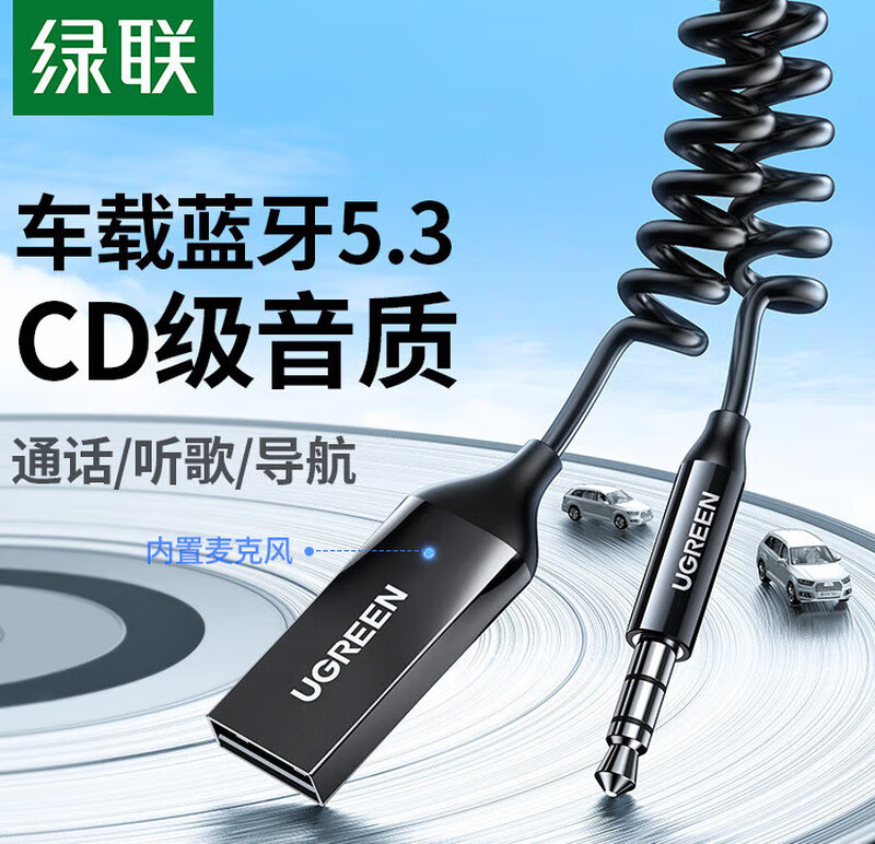 Greenlink car Bluetooth receiver 5.3aux audio cable connects to car USB audio to convert wireless sound quality. Standard version. Bluetooth 5.3CD level sound quality + noise filtering + current sound. Standard configuration.