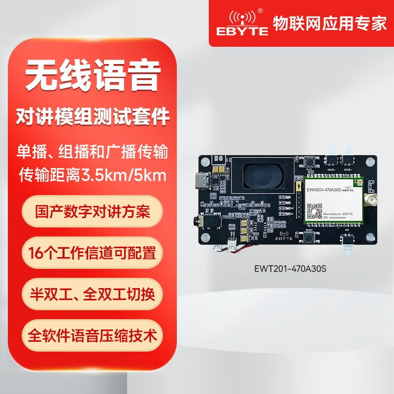 Ebyte wireless radio frequency transceiver voice intercom module 470/915MHz full half-duplex audio module communication UART serial port EWM201-470A30S test kit