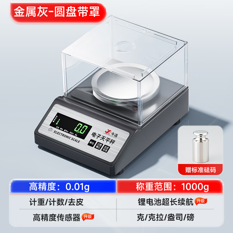 Today's selection (jinxuan) electronic balance scale 0.01g high-precision electronic scale gram laboratory analysis balance gold traditional Chinese medicine jewelry scale