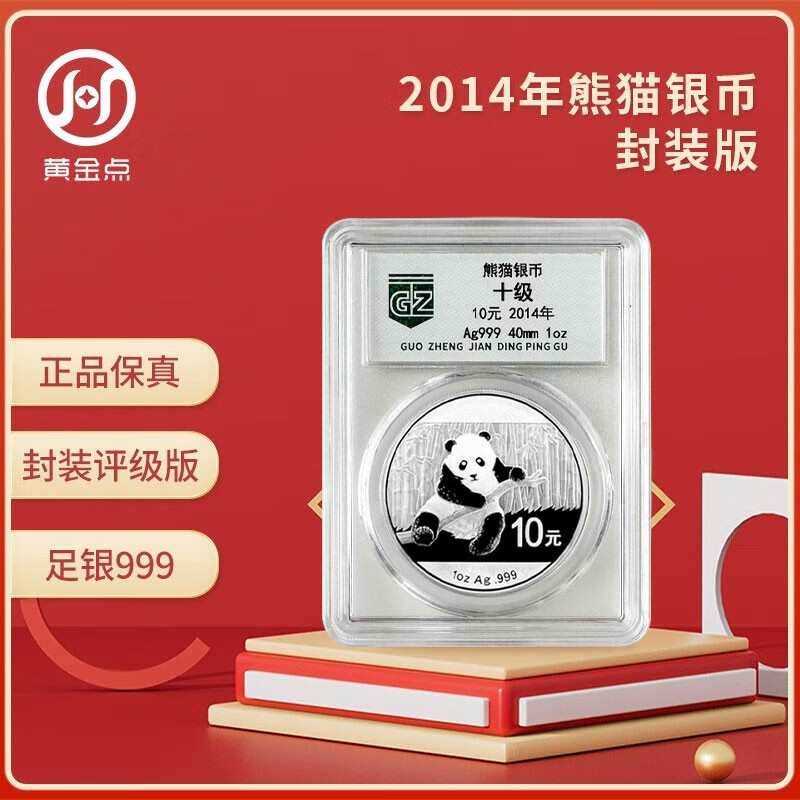 2014 Panda Silver Coin Commemorative Coin Encapsulated Graded Edition 1 oz. 999 Pure Silver Silver Cat Single Coin