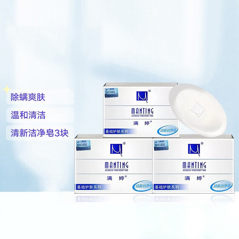 MANTING fresh and clean soap 100g (MANTING anti-mite soap facial cleanser, facial soap, bath soap, soap for men and women only)