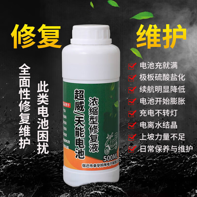 Battery repair solution Lead-acid battery replenishment solution Electric vehicle distilled water battery electrolyte 2 bottles + tools + tester