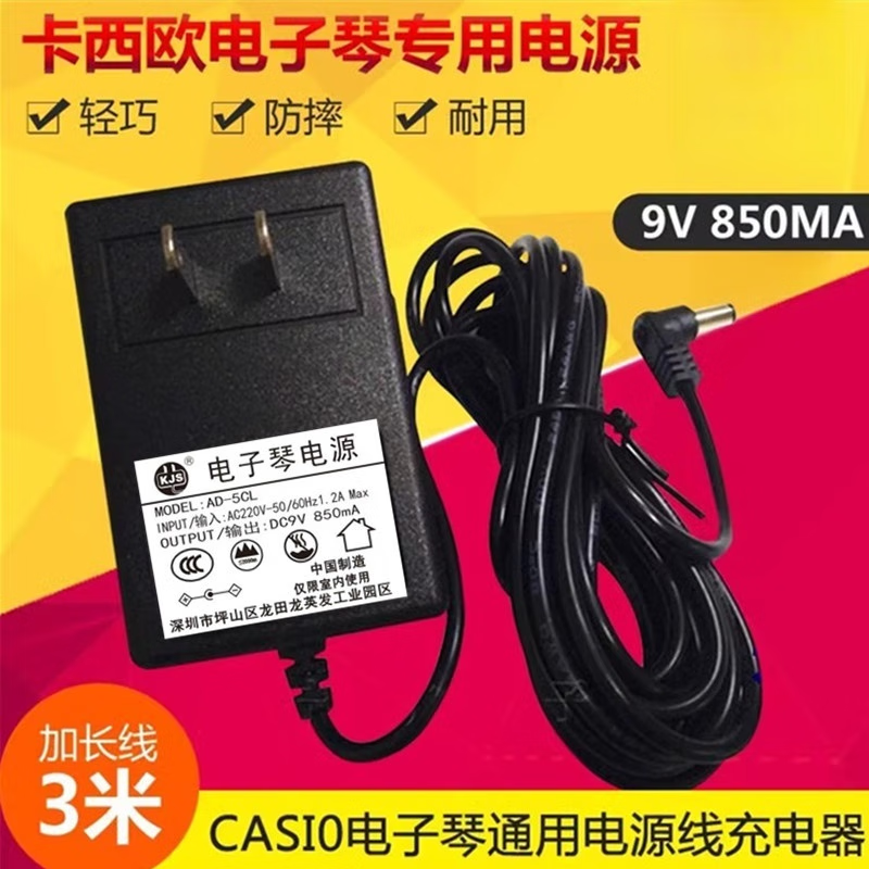 Casio AD-5CL electronic organ power adapter 9V universal CT310 360 588 640 599 670