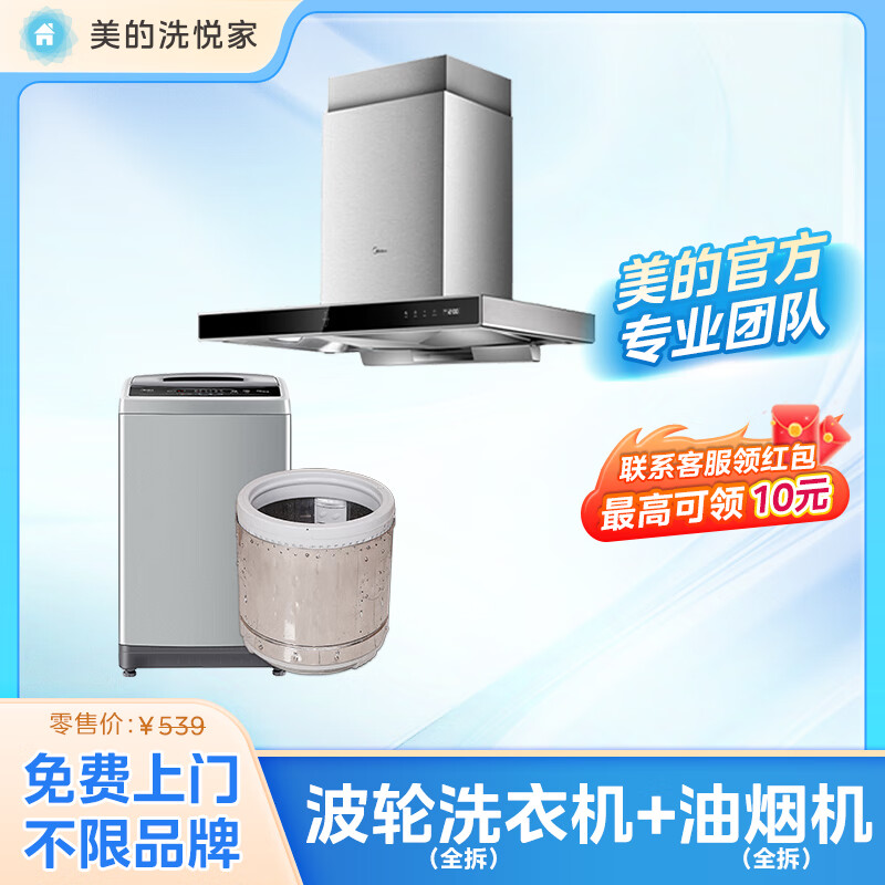 Midea Xiyuejia Range Hood Deep Cleaning Service Range Hood Disassembly and Cleaning Service Range Hood Home Appliance Cleaning Service Complete Disassembly and Washing Pulsator Washing Machine + Range Hood Range Hood-(Range Hood Cleaning)