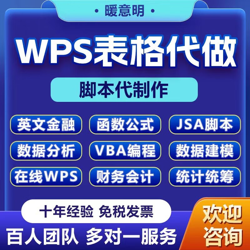 WPS generation online multi-dimensional table excel data processing vba macro custom chart visualization purchase, sales and inventory