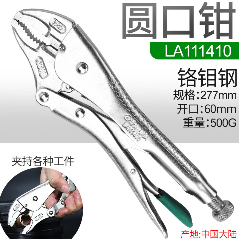 LAOA (LAOA) chromium-molybdenum alloy steel powerful pliers fixed pliers powerful adjustable wrench valve pliers pipe pliers 10 inches (opening 60mm) LA111410
