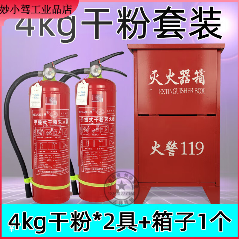 Xinjiang Zhifa new national standard portable 4kg 1kg dry powder household car abc fire extinguisher box fire equipment 1 dry powder 1Kg fire protection certification (3C new national standard)
