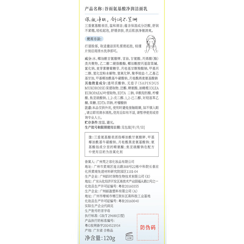 Guyu Amino Acid Cleanser 120g*2 deep cleansing, moisturizing, soothing, non-tightening facial cleanser birthday and New Year gift