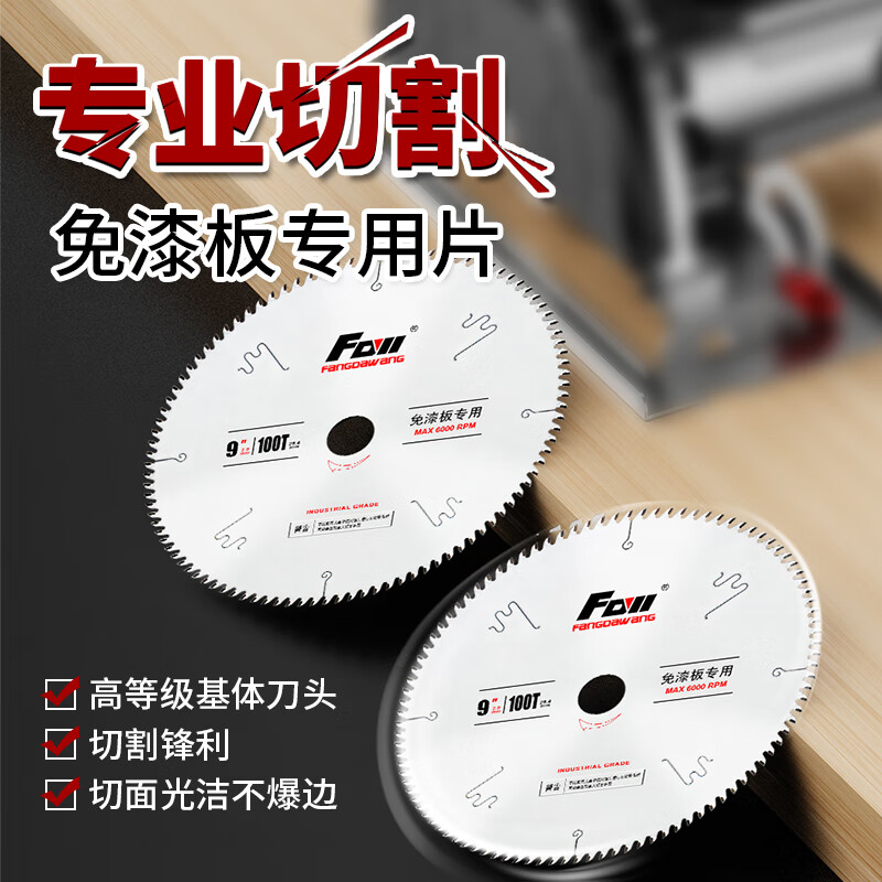 Fang Dawang paint-free board saw blade 185*80T ecological board density board particle board solid wood floor cutting electric circular saw table saw