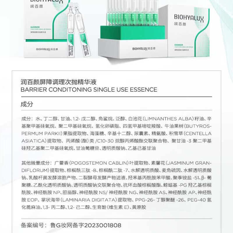 Runbaiyan Hyaluronic Acid Barrier Repair Second-Pulse Essence White Gauze Second-Pulse Essence 2.0 30 Count