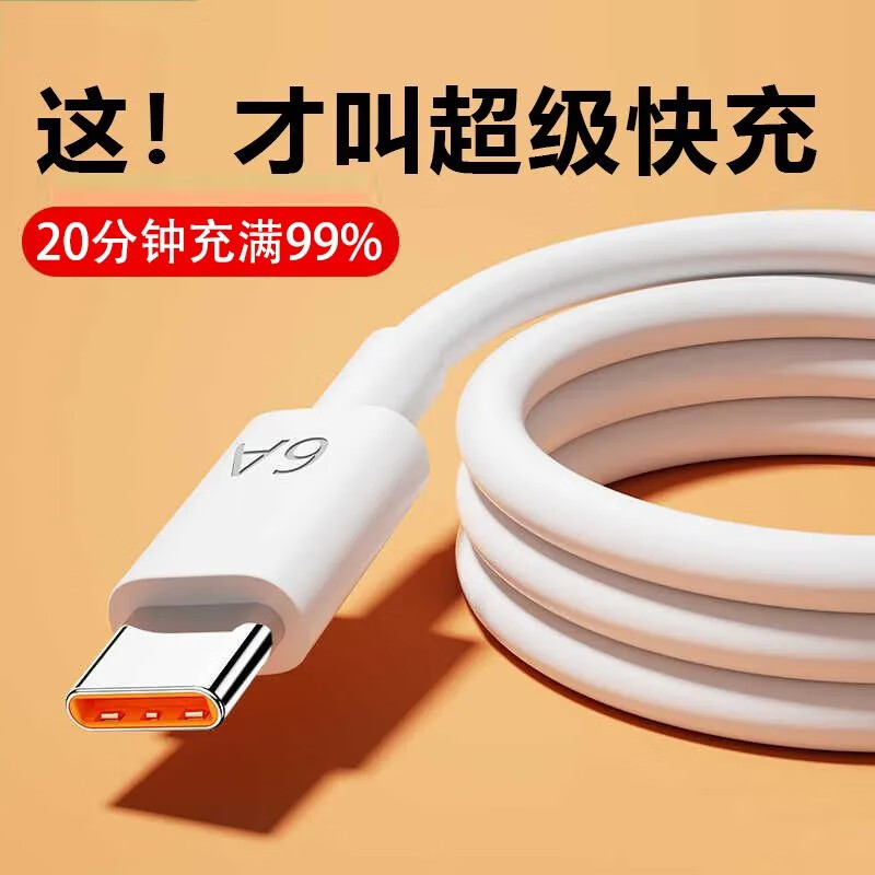 Suitable for Huawei Xiaomi OPPOvivo charger super fast charging cable type-c data cable charging (1 meter 6A ordinary data cable 1 piece.