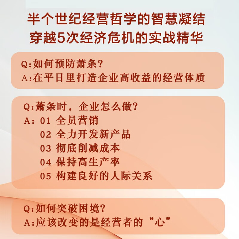 The Great Wisdom of Leaping in the Depression, Six Requirements for Advanced Management and Twelve Hearts by Kazuo Inamori, Cao Xiuyun, Philosophy of Life, Business Management and Management Books, produced by Zhiyuan Weiku
