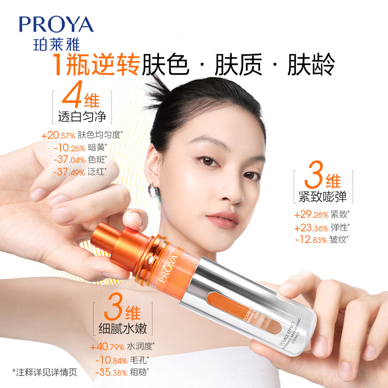 Proya Whitening Essence Double Anti-Essence Whitening Special Edition Hydrating Moisturizing Brightening Essence 30ml New Year Gift