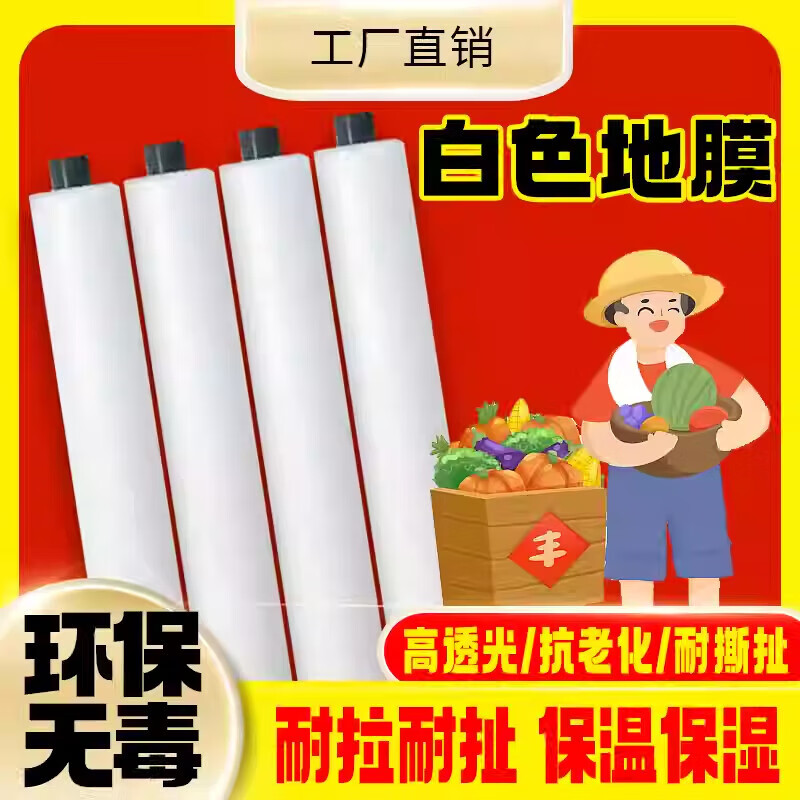 Agricultural shed film, thickened planting agricultural land film, soil vegetable film, plastic film, film insulation, white 5 pounds, 1 silk, 2 meters wide, 180 meters long