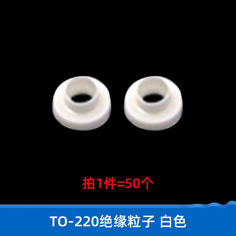 Dafurui insulating particles TO-220 package transistor/IC special m4 T-type gasket transistor gasket nylon TO-3p TO-220 insulating particles white (50 pieces)