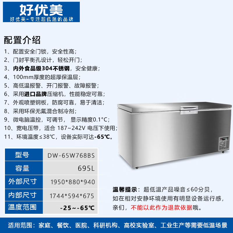 Haoyoumei ultra-low temperature freezer - 60 degrees quick-frozen deep-freezing seafood freezer stainless steel commercial large-capacity salmon and tuna freezer refrigerator fishery-specific ultra-low temperature - 65 degrees below zero 695 liters all-copper tube dual compressors