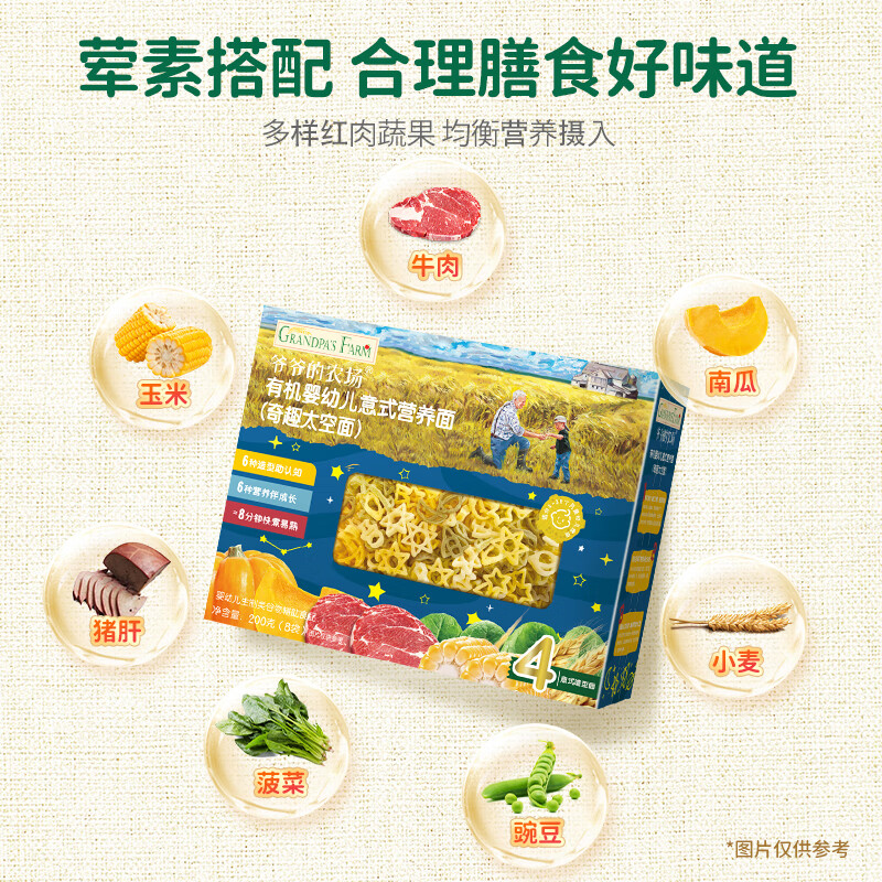 Grandpa's Farm Organic Space Shape Pasta for Infants and Toddlers 200g National Baby Label Baby Noodles 1 Years Old - 2 Years Old