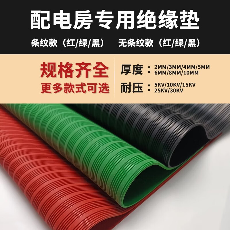 Distribution room insulation blanket 10kv rubber sheet rubber mat electrician distribution room insulation mat rubber sheet floor anti-slip mat black red flat surface 5mm 1 meter * 10 meters 10KV