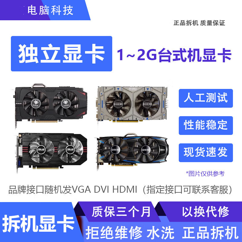 Disassemble GTX650 660 750ti 760 950 960 1050 brand 1G 2G desktop game graphics card GT710-720 1G 10GB