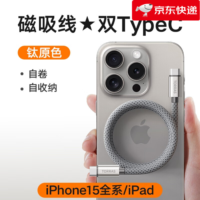 Tulas magnetic charging cable is suitable for Apple 16ProMax data cable iPhone16 fast charging cable 15 mobile devices dual TypeC port iPad tablet retractable storage sticker p to A head titanium original color iPhone15-16/iPad/notebook 1m