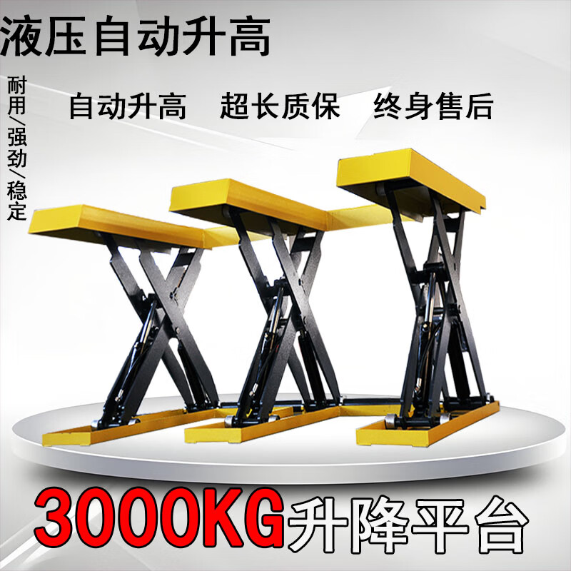 Wen Yijia's newly upgraded E-type lifting platform pit-free automatic lift lifts 3 tons hydraulic scissor-type platform E-type thickened version lifts 3T + automatic lifting 950cm 1990*1400 3000kg