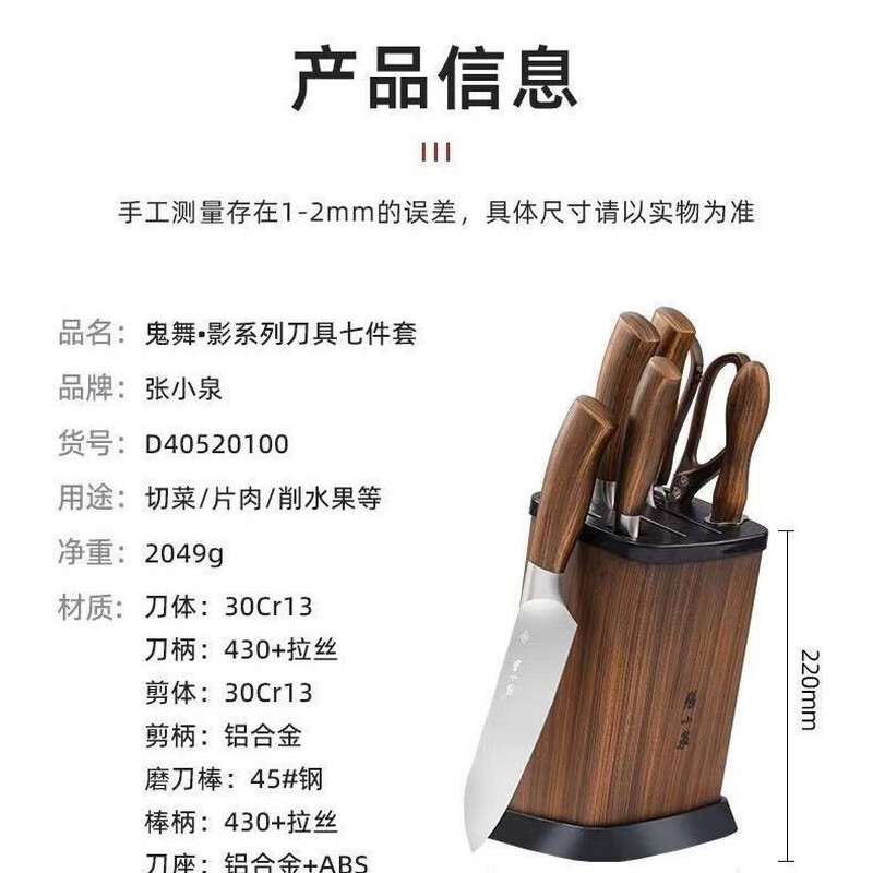 Zhang Xiaoquan knife set kitchen household sharp kitchen knife stainless steel bone chopping knife meat sharpening stick combination knife set Xinjiang 7-piece set