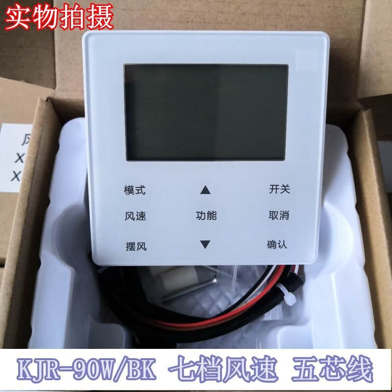 Air conditioning controller universal Midea central universal duct machine wire controller 90W/90D control panel 4-core 5-core multi-connection KJR-90F1/BF-two core gray