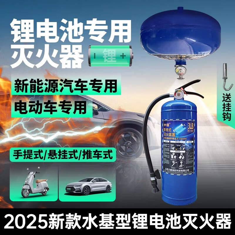 Lithium battery special fire extinguisher 2025 new new energy vehicle water-based suspended electric vehicle blue 980ML handheld lithium battery fire extinguishing device