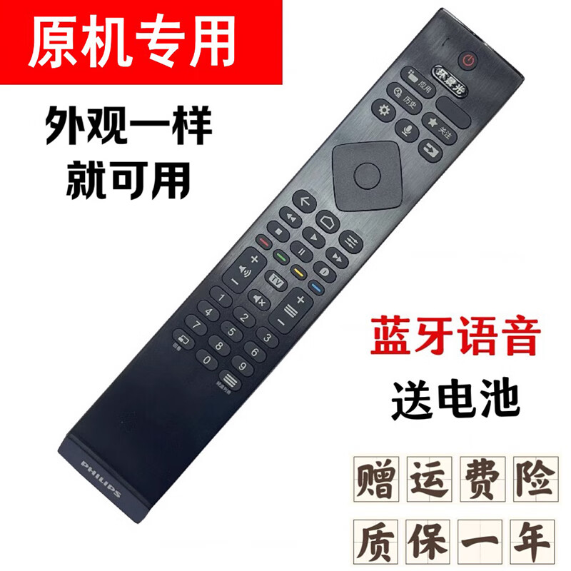 Philips TV remote control original 55/75PUF8696/T3/85PPU8598/8566/OLED866 original remote control - with voice