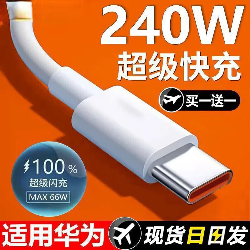 Suitable for Huawei Xiaomi OPPOvivo charger super fast charging cable type-c data cable charging (1 meter 6A ordinary data cable 1 piece.