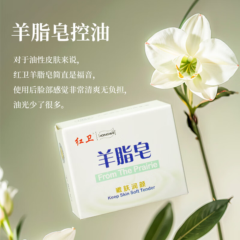 Hongwei soap, mutton fat soap, wash your face and bath, remove mites and sulfur soap, clean and remove stains without hurting your hands. Suitable for men, women and children. Suet fat soap 120g, 3 pieces. Free 2 pieces of men's soap.