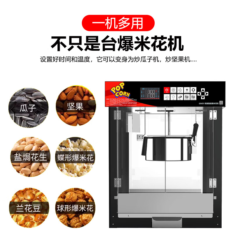 Popcorn machine for commercial stalls, fully automatic multi-functional intelligent new electric corn puffing machine, fried nut machine, butterfly three-in-one box