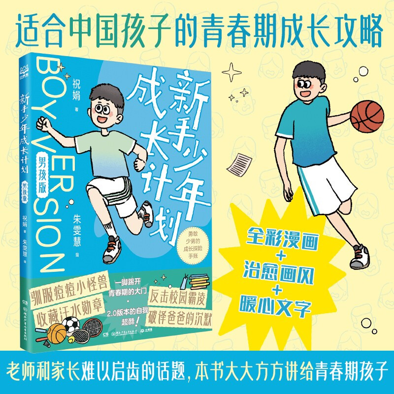 Novice Teenage Growth Plan, Boys Edition, Comic Books, New Year's Products, Winter Vacation, Extracurricular Readings for Primary School Students, Children's Books, Children's Books, Puberty, Youth Sex Education, Must-Read Parenting Books, Family Education, Children's Encyclopedia, Children's Books for 11-14 Years Old